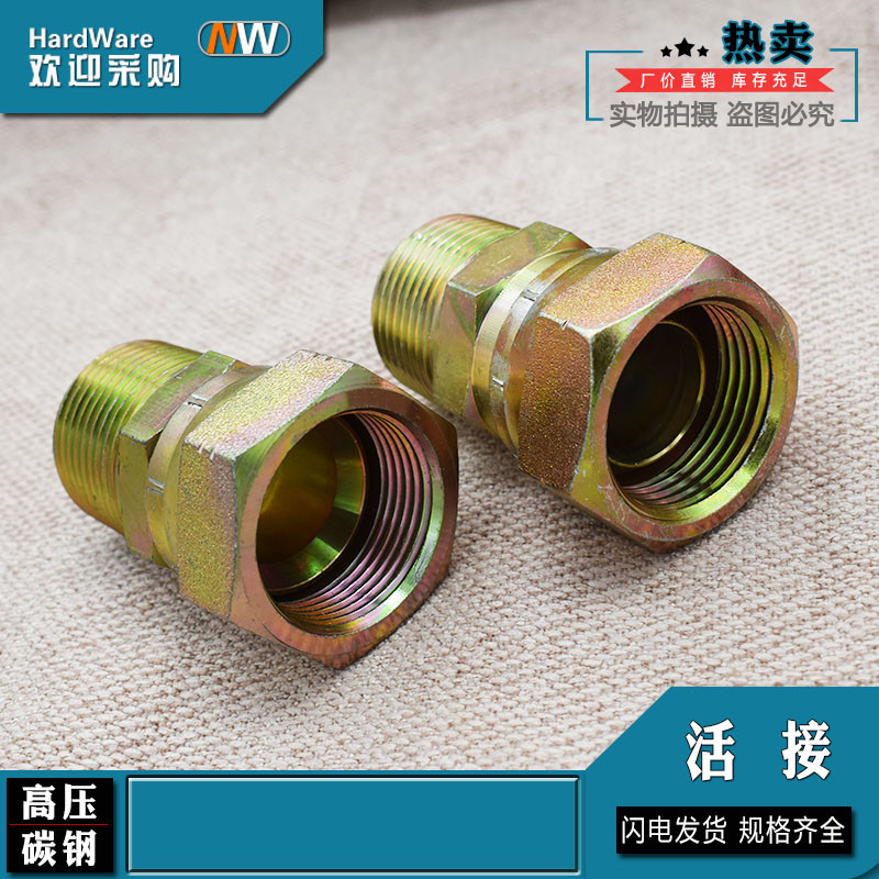 碳鋼液壓 活接 內外絲 英制內 美制 直通 2 3 4 6分 1.5寸 高壓 活接管 接頭