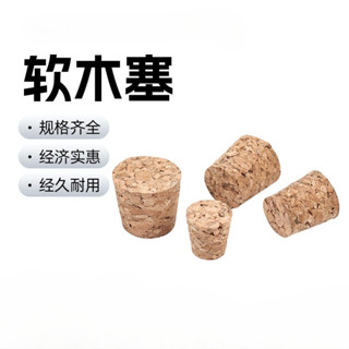 現貨【玻璃瓶】軟木塞 試管塞 瓶塞 複合木塞 錐形塞 試劑瓶塞 15 18 20 2530mm