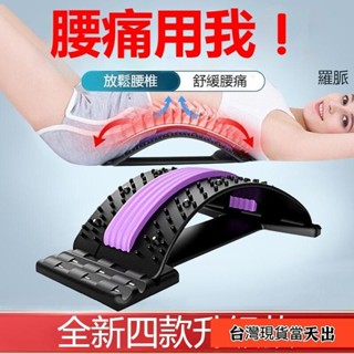【全新升級磁石|限時殺價！】脊椎伸展器 背部伸展器 拉腰 拉筋板 頂腰器 腰部伸展器 腰椎拉伸器 按摩器 拉背器 伸展器