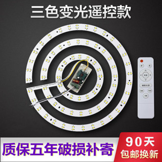 限時優惠 led吸頂燈替換客廳燈燈芯燈闆燈盤圓形H型燈管三色變光遙控風扇燈