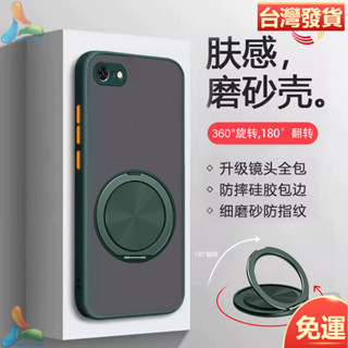 臺灣✅現貨✅360°旋轉磁吸支架手機殼 iPhone 8 7 6s Plus iPhone SE防摔殼 霧面抗指紋保護殼