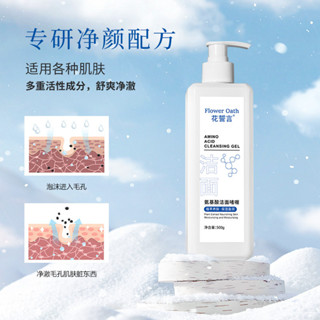 brilliant skin care花誓言氨基酸洗面乳補水保溼面部清潔洗面乳果酸去角質啫喱006 R4J7
