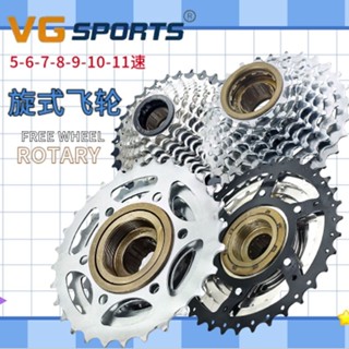 可開發票🔥臺灣優選 VG Sports自行車旋式飛輪5 6 7 8 9 10 11速旋式自行車飛輪旋飛df