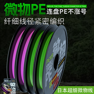 現貨速髮 日本進口路亞pe綫碳素主綫超柔軟強拉力遠投不漲號微物專用釣魚綫