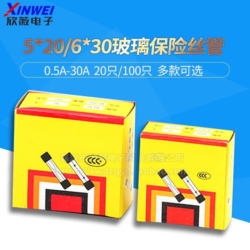 5*20/6*30mm玻璃保險絲管250V 0.5A~30A 2A 3A 4A 5A 8A 10A 20A