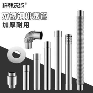 【TC-精選】 滿199發出 不銹鋼排煙管 直徑6cm 強排 排氣管 能率林內燃氣熱水器煙管 安裝配件