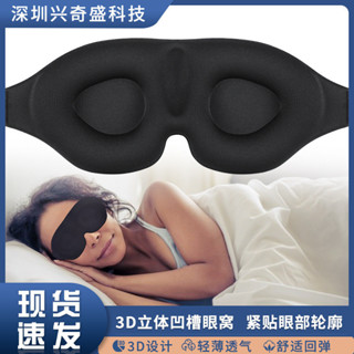 黑色3D立體睡眠眼罩遮光透氣記憶棉護眼罩四件套現貨
