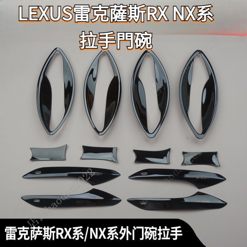 雷克薩斯16-22款LEXUS RX300 300F 350F 350L450h200不鏽鋼門碗貼 拉手貼 改裝 配件
