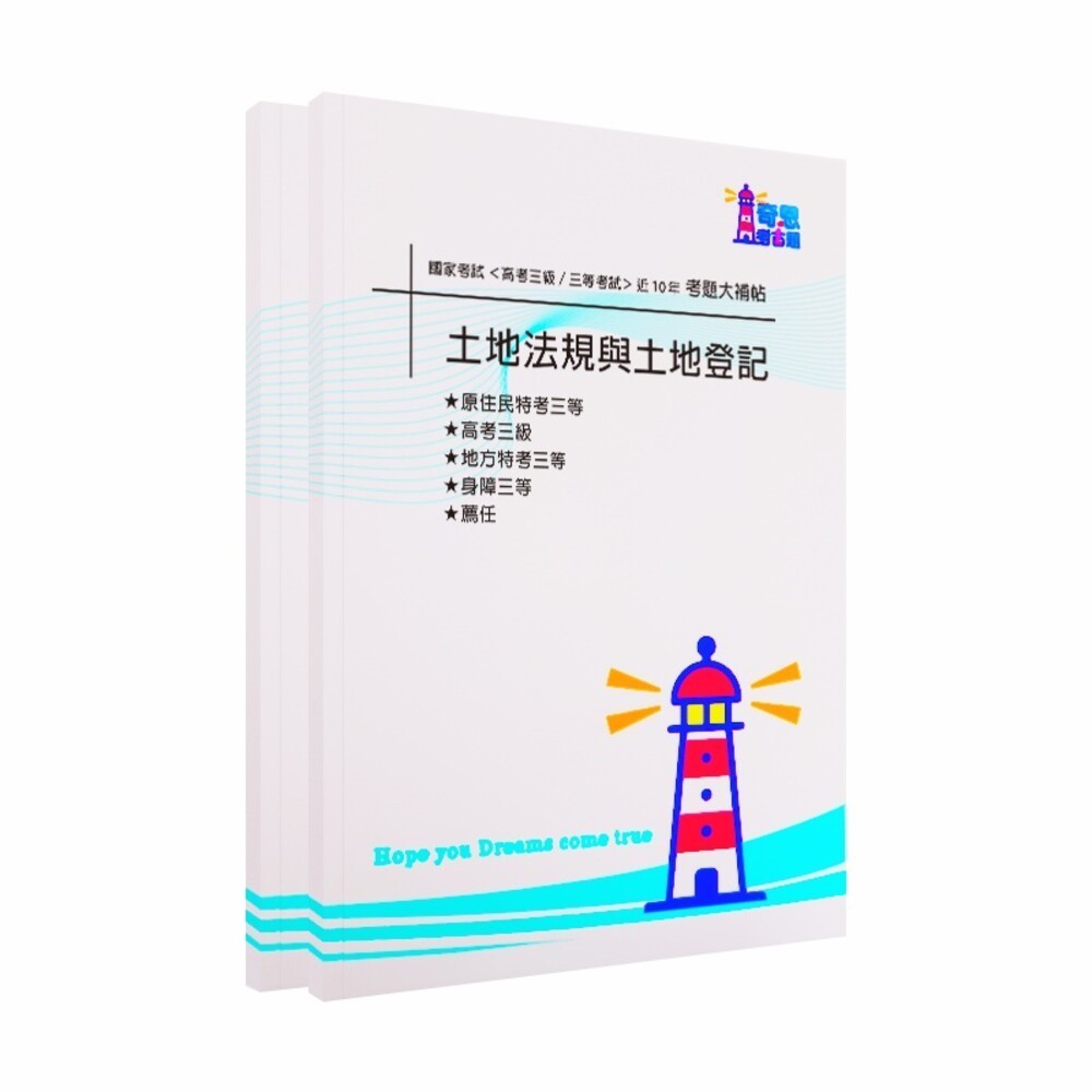 【地政】-【高考三級/各類三等】-【土地法規、土地登記、土地政策、土地經濟學、不動產估價、民法】考試近10年歷屆試題