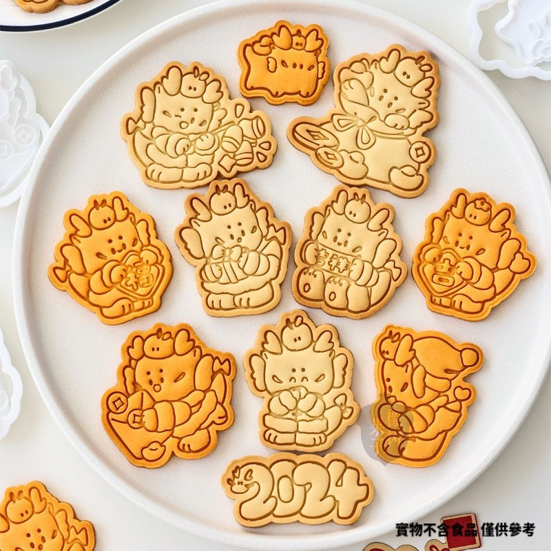 【現貨】【餅乾模具】卡通 中式 龍年喜慶餅乾模具 吉祥祝福語 曲奇按壓烘焙模具