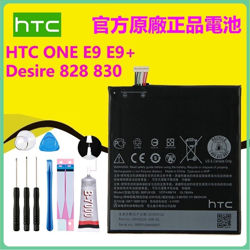 附工具 原廠電池  HTC ONE E9 E9+ 電池 BOPJX100 Desire 828 Desire 830