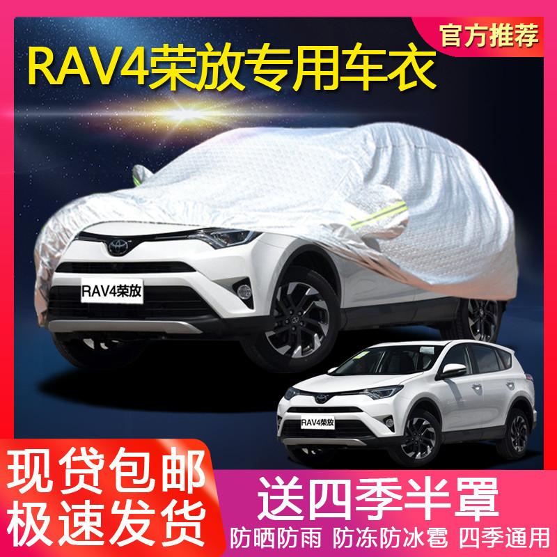 一汽豐田RAV4榮放專用汽車車衣 防晒防雨遮陽隔熱厚蓋布車罩車套