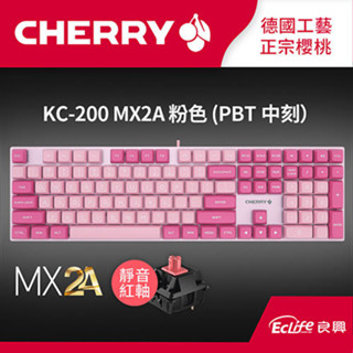 CHERRY 德國櫻桃 KC200 MX2A ERGO Clear 機械式鍵盤 粉 靜音紅軸原價3290(省1000)