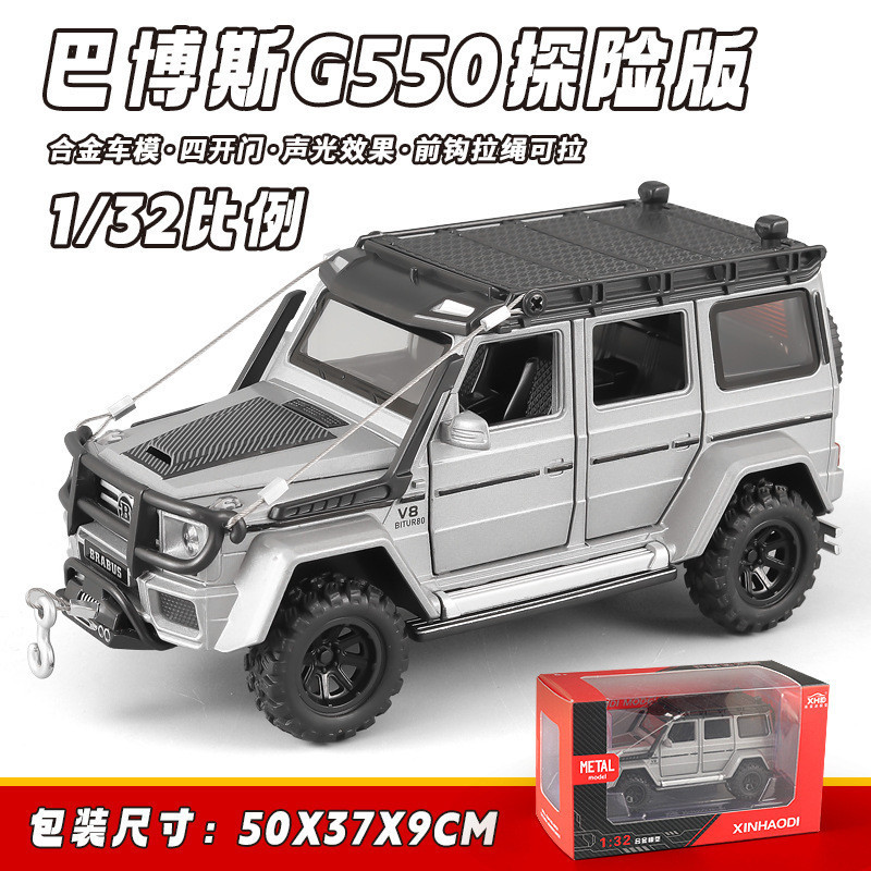 模型車1：32賓士G550探險版仿真合金越野車模型兒童玩具擺件禮品批發