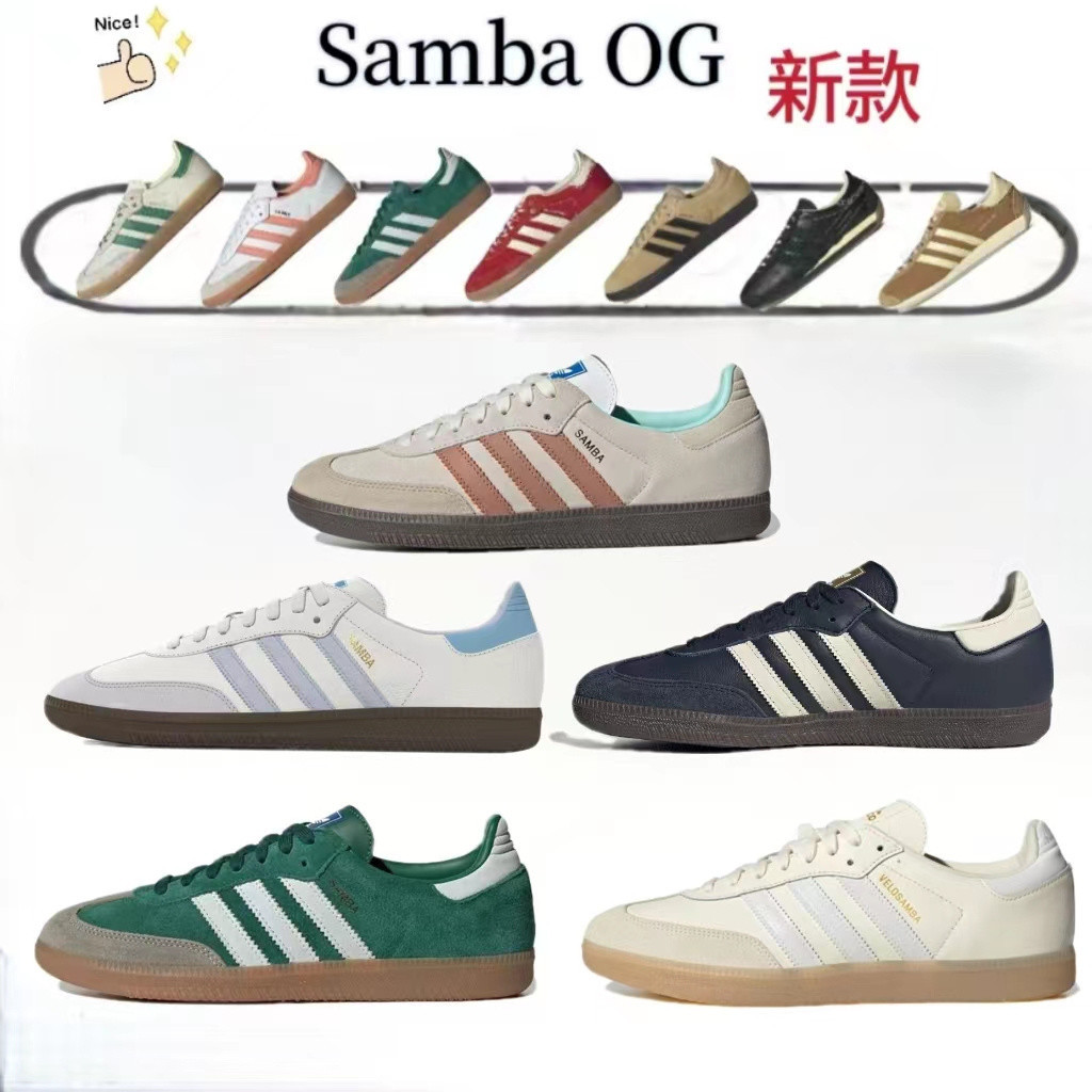新款Adidas Originals Samba OG 白藍 各色選 德訓鞋ID2055 IE7011 ID2056
