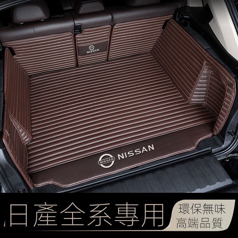 日產(NISSAN)GTR Teana Sylphy X-Trail全系列全包圍汽車後車廂墊 尾箱墊 後備箱墊 皮革防水