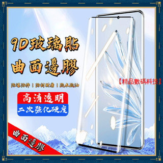 9D玻璃貼 曲面邊膠 紅米 Note 13 Pro+ 小米 12x 12 Pro 11 玻璃貼 保護貼 熒幕貼 保護膜