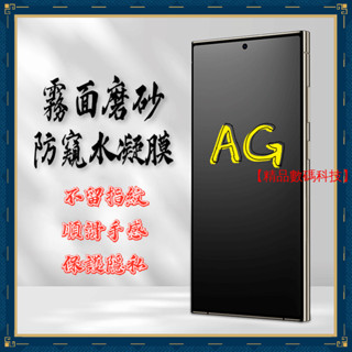 霧面磨砂 防窺水凝膜 Realme Note 50 C51 8 X50 X7 Pro XT 防窺保護貼 保護膜 防偷窺