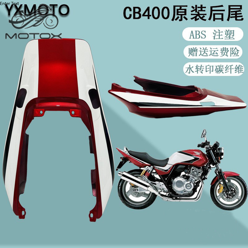【台灣出貨】CB400摩托車外殼03-06年後尾翼板後包圍尾巴改裝配件導流罩碳纖維