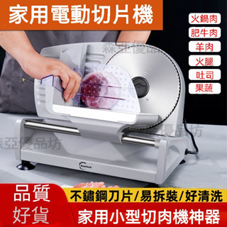 【臺灣6H出貨】厚度可調切片機 1-15mm厚度可調 切片切薄適用兩用 切水果切麵包切片機 過載保護 安心使用低噪切片機