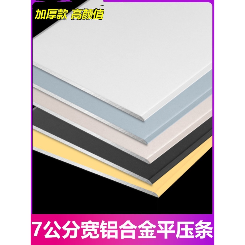 7公分寬一字平板條鋁合金木地板壓條金屬蓋板不鏽鋼收邊條門檻條