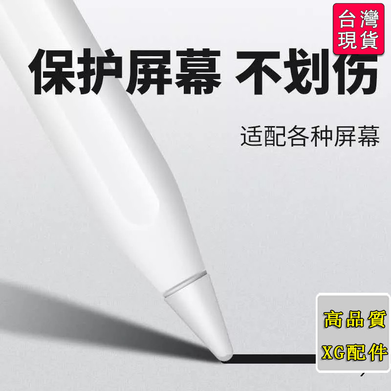 🔥台灣出貨-免運🔥Apple pencil 筆尖套 筆套 適用 筆尖 筆頭 ipad 類紙膜 保護貼 玻璃 #D9FW