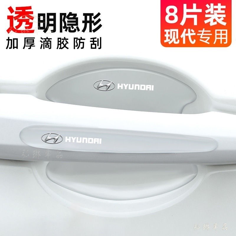 hyundai現代custin門碗貼venue防劃貼elantra保護貼tucson手把門把貼ix35車標matr gf