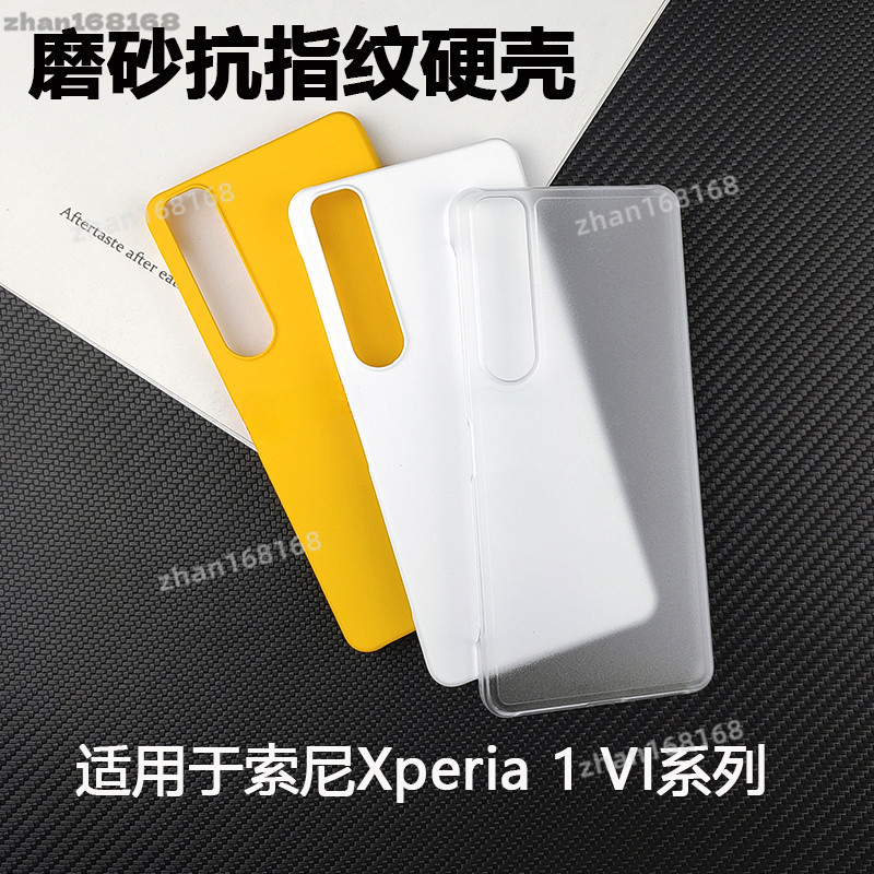 超薄磨砂PC散熱殼 適用於Sony Xperia 10VI 10V 1V 1IV 1III 1II Xperia1手機殼