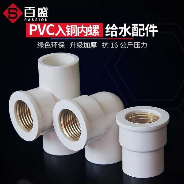 熱銷· 百盛PVC內絲直接彎頭三通銅內牙變徑接頭20 25 32塑膠水管配件入