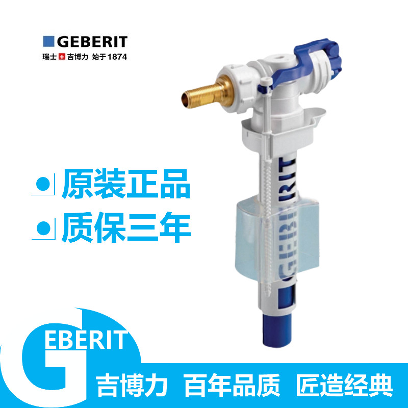 駿帝世家衛浴零件 GEBERIT吉博力暗裝水箱進水閥 進水器 入牆式馬桶配件 掛壁式坐便器注水器 上水器 上水閥 水件