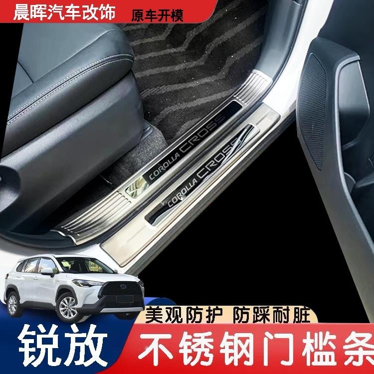 Toyota 24款豐田Corolla Cross改裝門檻條後備箱後護板裝飾配件不鏽鋼飾條