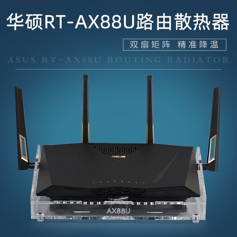 華碩AX88U路由器散熱風扇底座AC88U AC3100散熱器風扇 靜音可調速 GYKF