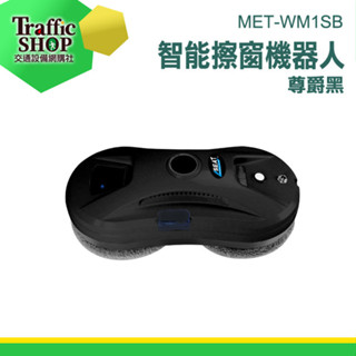 《交通裝置》刮水器 電動擦玻璃 擦玻璃 洗玻璃 擦窗戶神器 MET-WM1SB 洗窗神器 洗窗戶神器