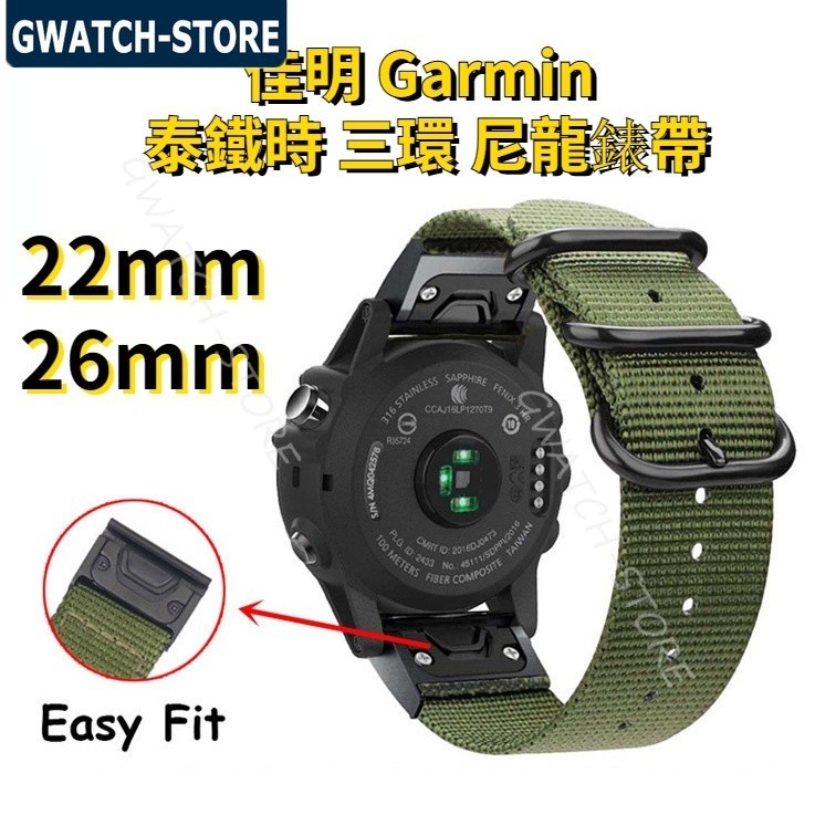 22mm 26mm 佳明 Garmin Tactix Fenix 7 965 955 編織尼龍錶帶 三環 快拆 運動錶帶