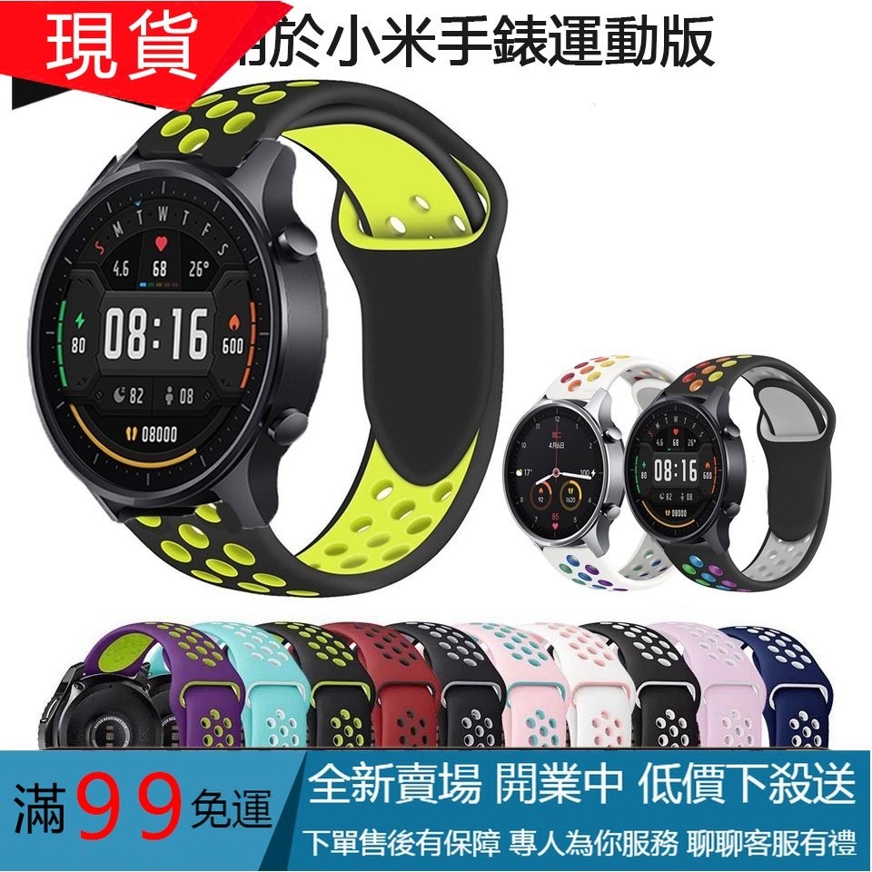 【品質保證】小米手錶運動版color智能手錶 替換錶帶 小米Xiaomi mi watch color 反扣式矽膠錶帶