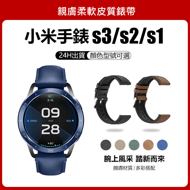 🔥【24h出貨】🔥通用XiaoMi watch s3/s2/s1 錶帶 全系列可用 小米watch s3/s2/s1適用