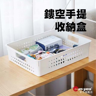 鏤空手提收納盒｜小/中/大｜SY-319｜抽屜收納/雜物收納/文具收納/櫃子收納