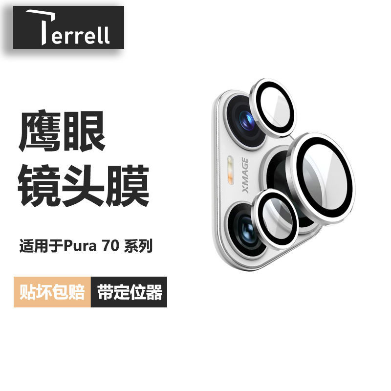 適用華為Pura70鏡頭膜P70Pro+手機鏡頭膜分體玻璃不頂殼防摔高清spots