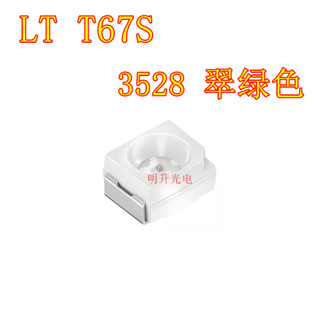（20個/50個）OSRAM歐司朗 LT T67S 3528翠綠色貼片LED燈珠汽車燈珠2腳