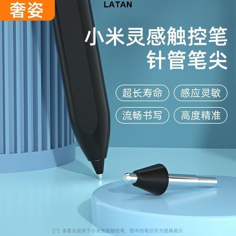 LATAN-適用於小米靈感觸控筆替換針管筆尖 小米手寫筆替換金屬筆尖 改造耐磨筆尖