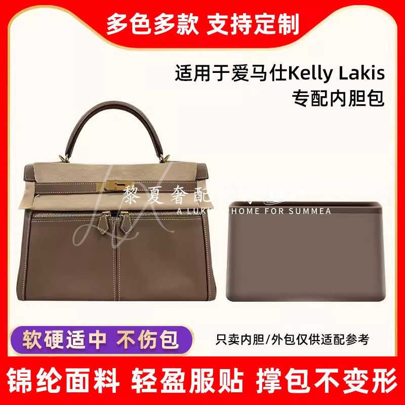 【奢包養護 保值】適用愛馬仕Hermes Kelly Lakis28 32 35內袋尼龍收納包整理內袋