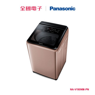 Panasonic 19KG溫水變頻洗衣機-玫瑰金 NA-V190NM-PN 【全國電子】