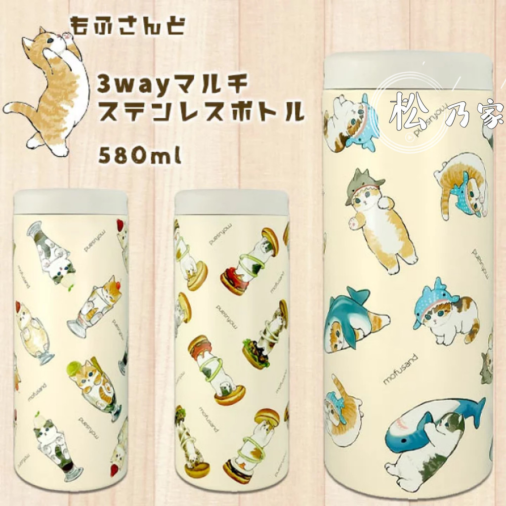 日本代購 貓咪插畫 mofusand 大容量不鏽鋼保溫杯 保冷保熱580ml