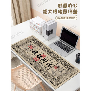 【臺灣熱賣】 超大號銀票創意滑鼠墊 電腦辦公桌墊 遊戲鍵盤墊 鎖邊加厚定製 優質