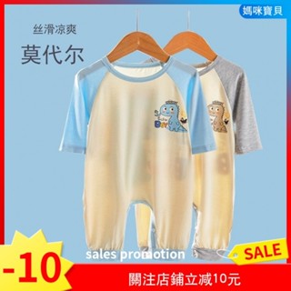 嬰兒衣服夏季薄款連身衣男女寶寶睡衣長袖莫代爾童空調家居服睡袋代爾冰絲嬰兒包屁衣（）寶寶長袖連身衣 嬰兒連