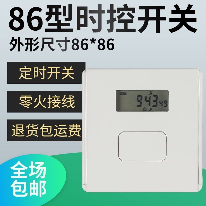 86型定時器牆壁時控開關面板插座自動斷電電子時控智能循環暗裝