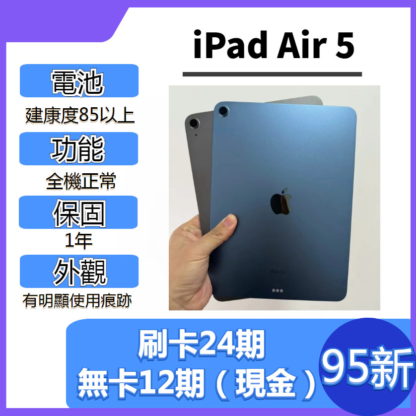 SAVE手機 二手iPad Air 5【 WIFI / LTE 】｜1年保固｜分期0利率｜Apple｜二手 iPad
