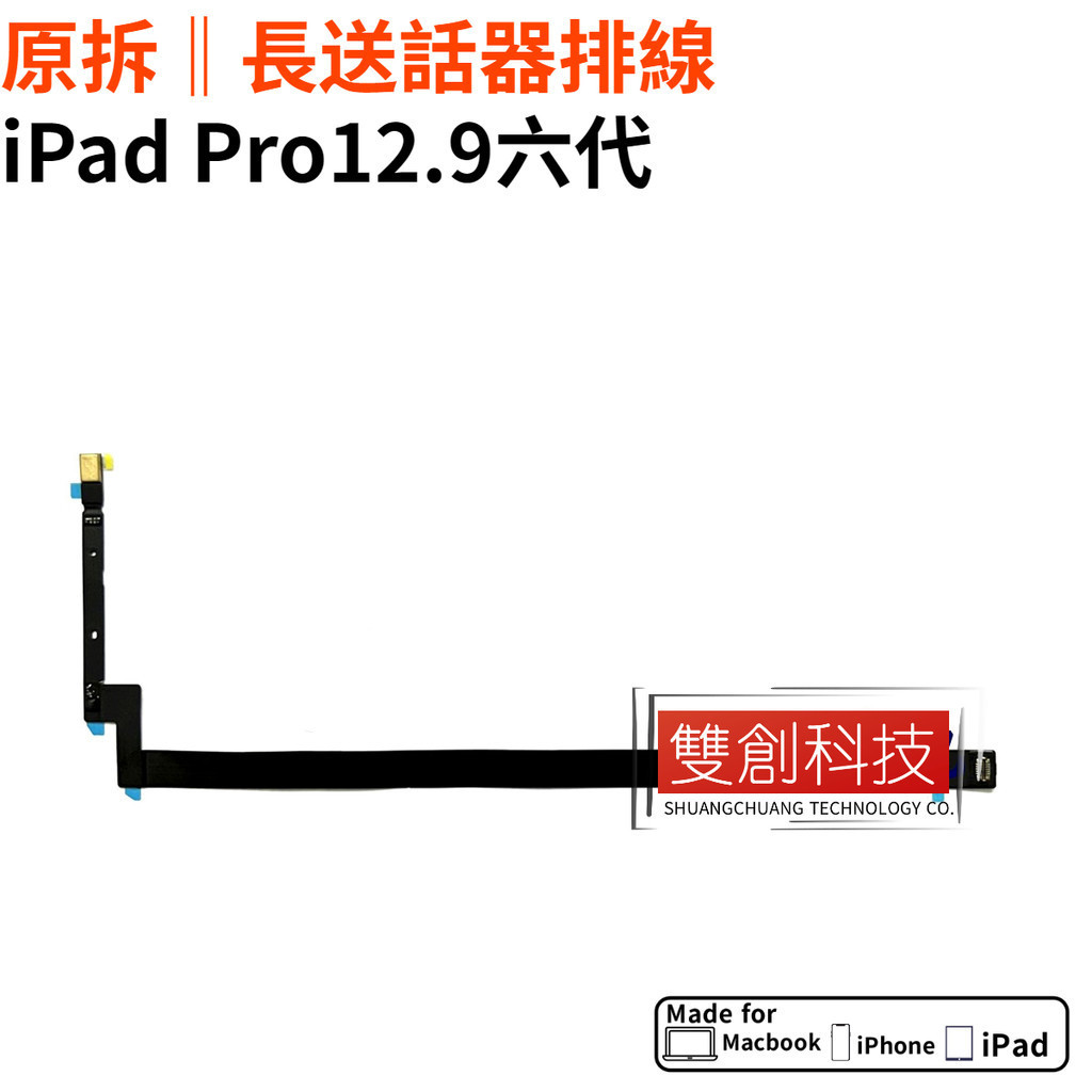 適用平板iPad Pro12.9六代長排線送話器 A2436/A2764麥克風話筒