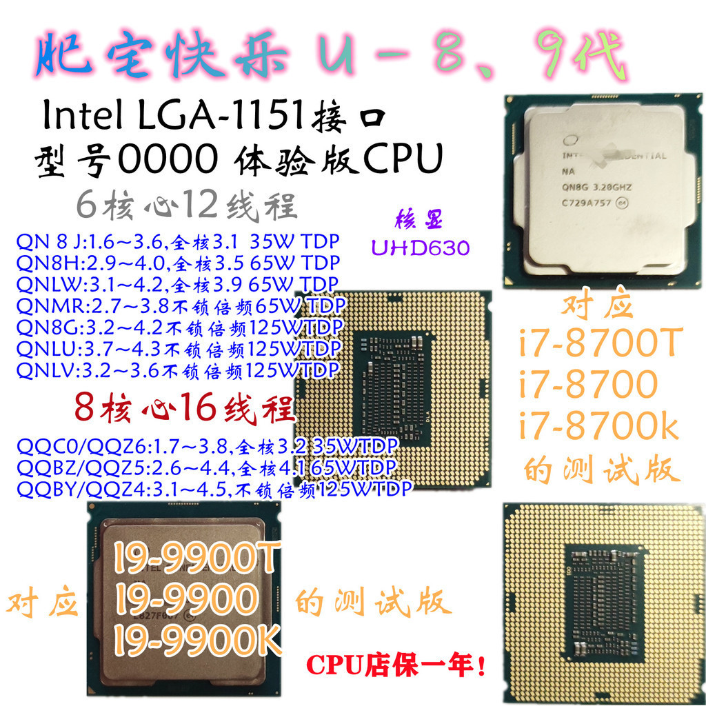 現貨 8,9代i7 8700K QN8G QN8H QN8J QQC0 QQBZ QQBY ES CC150正式CPU