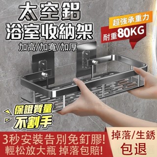 臺灣出貨 浴室收納架 浴室置物架 無痕貼置物架 無痕貼收納架 廁所洗手間收納架 太空鋁收納專家 三角收納架 衛生間轉角架
